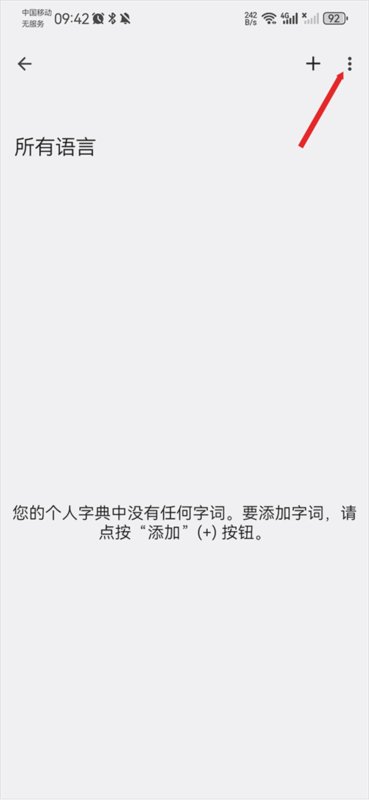 Google键盘输入法14