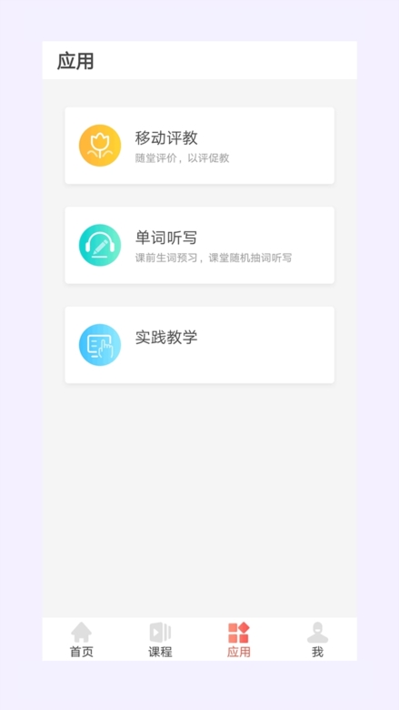 优学院2.0APP
