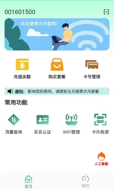 万向智联app截图5