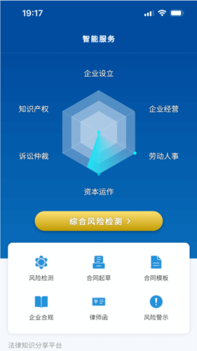 云律通法务管家