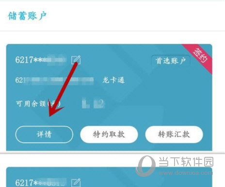 中国建设银行手机银行app