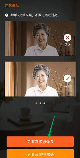 怎么人脸识别社保认证配图5