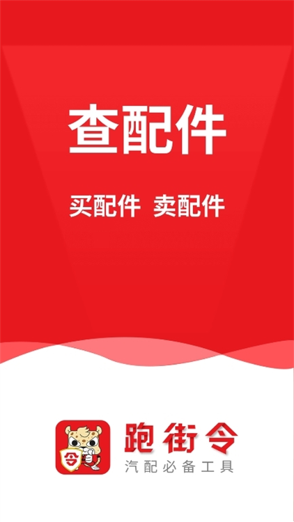 跑街令app宣传图