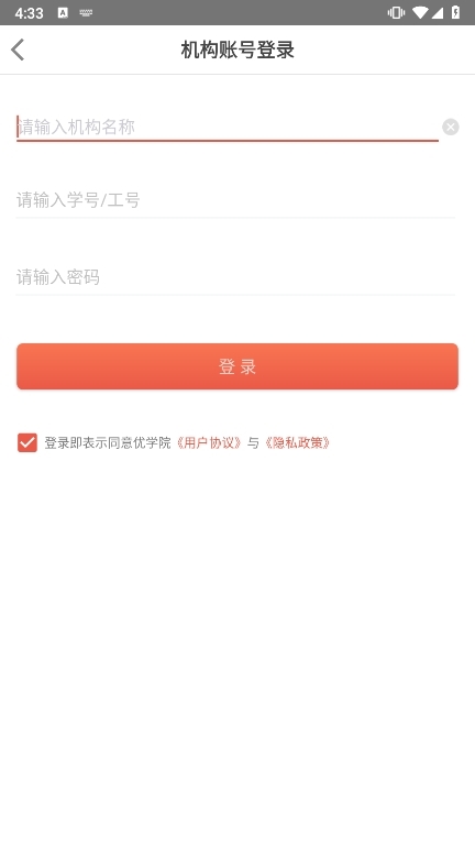 优学院2.0APP截图1