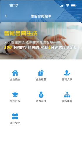 云律通法务管家