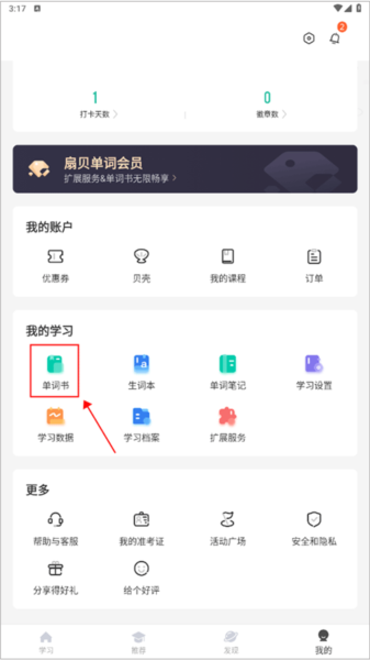 怎么删除单词书配图1