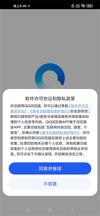 qq浏览器下载安装 qq浏览器下载安装