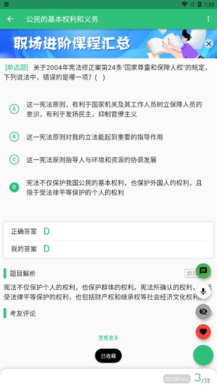 怎么收藏题目配图3