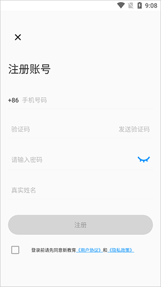 新教育教师端4