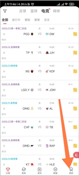 如何关闭进球提示配图1