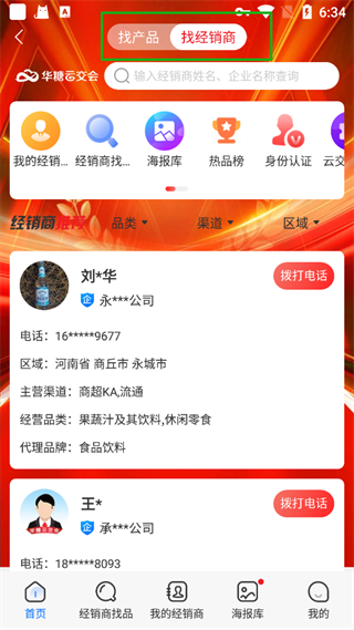 怎么找经销商配图2