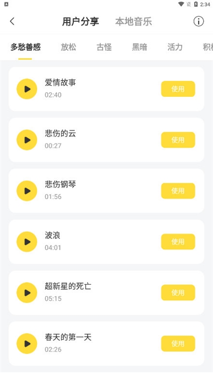 怎么设置背景音乐配图3