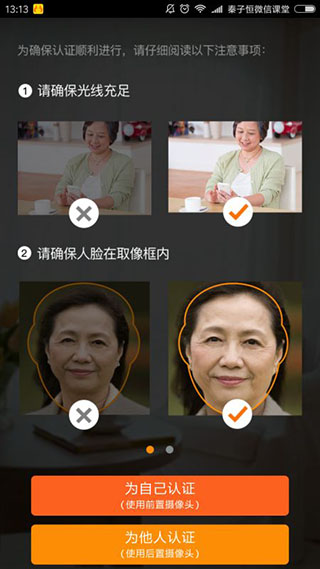 人脸识别社保认证步骤配图8