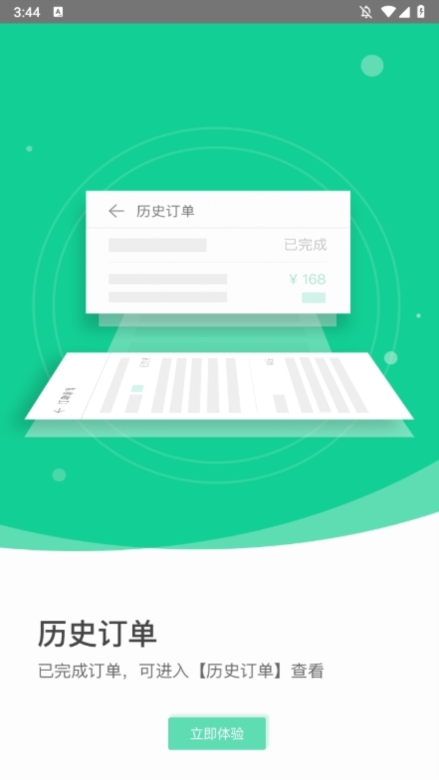 AA司机端APP截图2