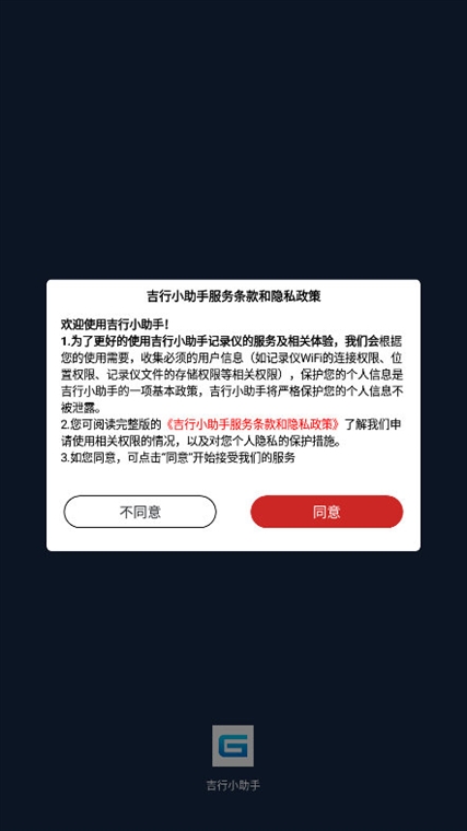 吉行小助手APP宣传图