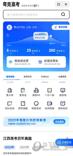 夸克高考版官方下载app
