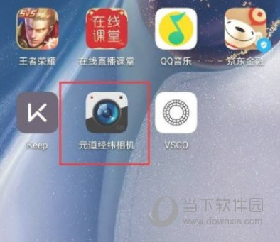 元道经纬相机APP