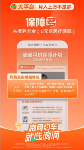 滴滴车主司机端