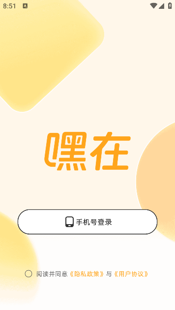 嘿在app下载手机版