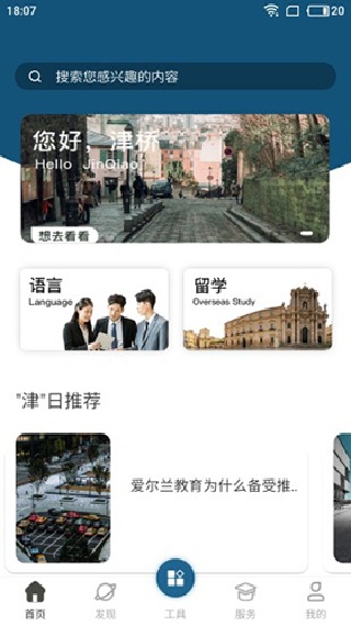 津桥通app最新版下载