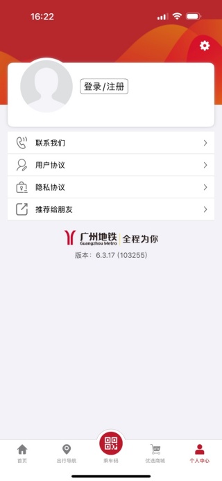 广州地铁APP