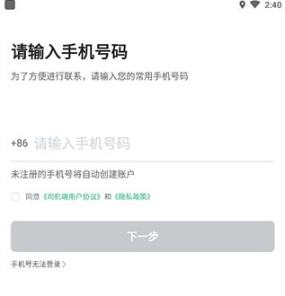 AA司机端APP