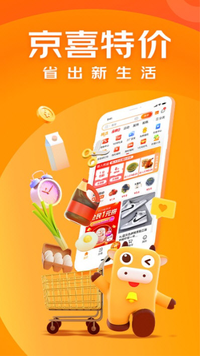 京喜特价APP宣传图