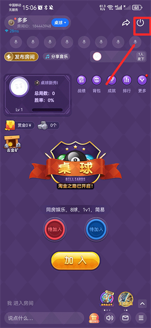 怎么开桌球房间配图4