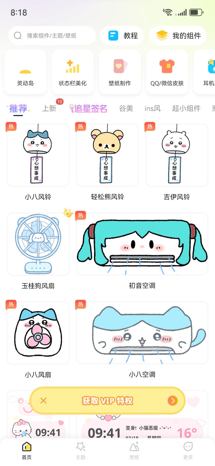 组件岛Widget Island官方下载