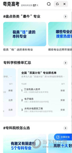 夸克高考版官方下载app