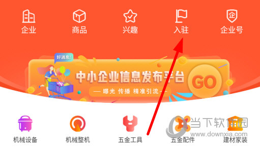点击上方的“入驻”
