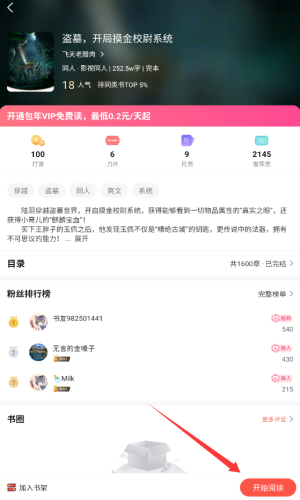 热文小说app4