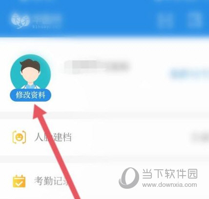 掌上华医手机客户端
