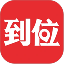 到位(上门服务)v7.0.8 最新版