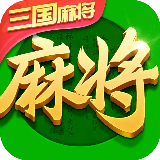 指尖四川麻将2026 7.10.523最新版