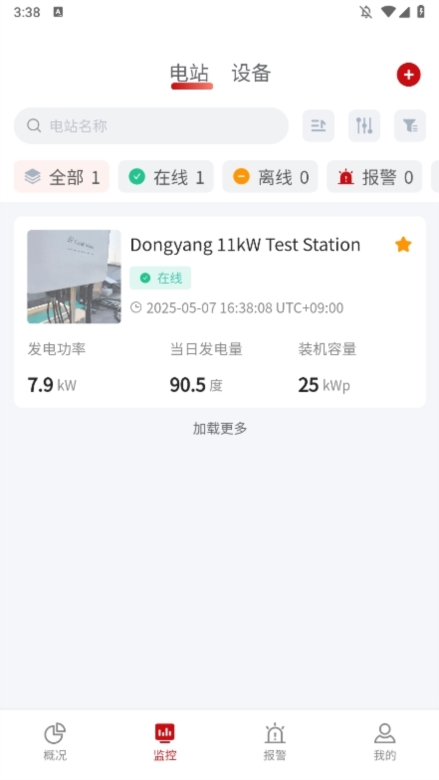阿特斯智慧能源app使用截图2