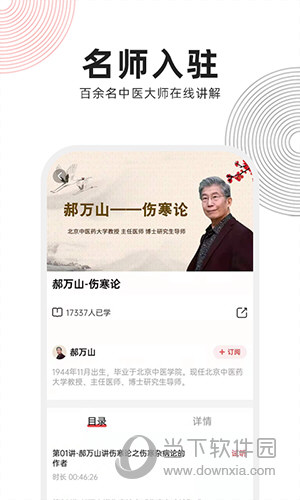 扁鹊中医APP