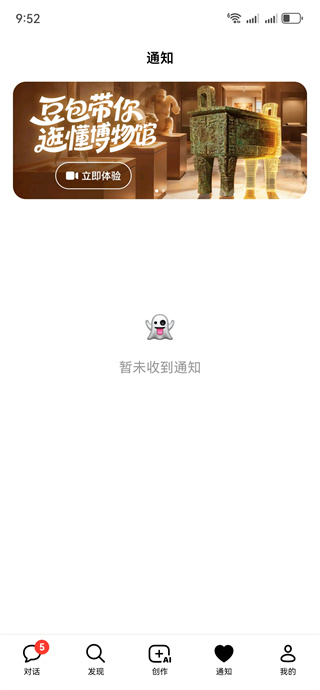 下载豆包app2025免费最新版