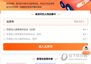 滴滴车主怎么改接单城市