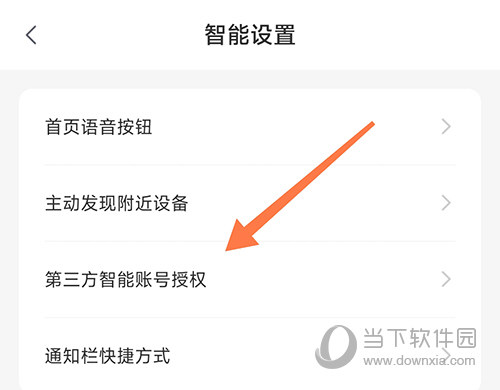 京东小家第三方智能账号授权