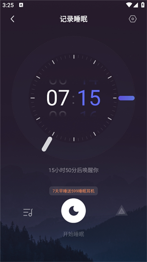 记录睡眠怎么用配图3
