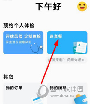 国中康健怎么预约体检