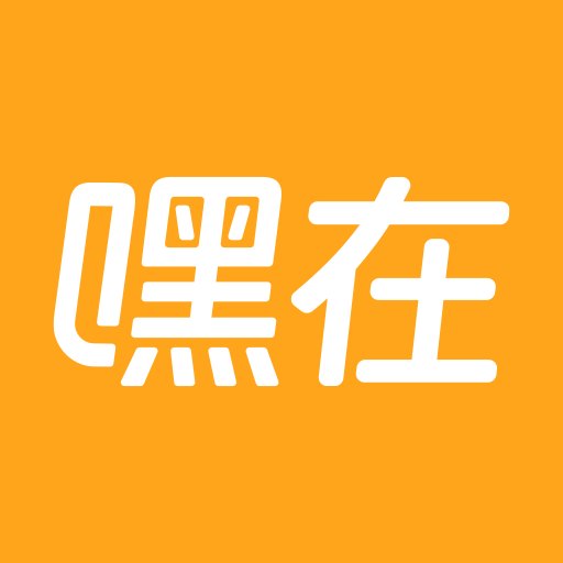 嘿在app下载手机版v2.9.0 最新版