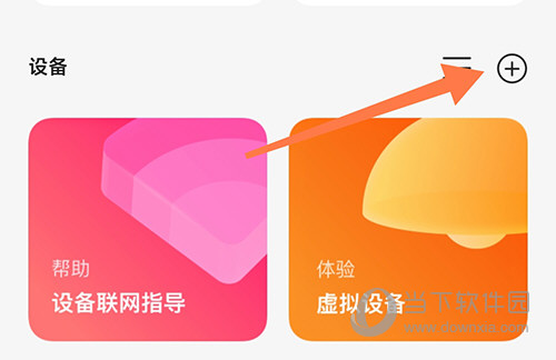 京东小家添加设备