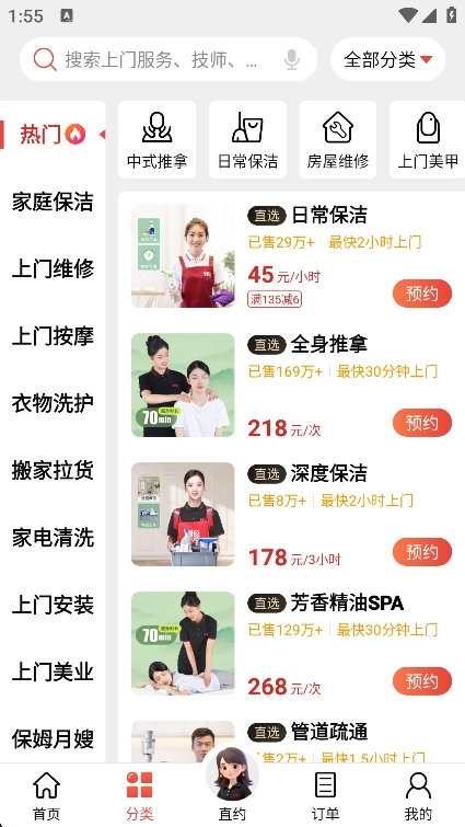 到位(上门服务)