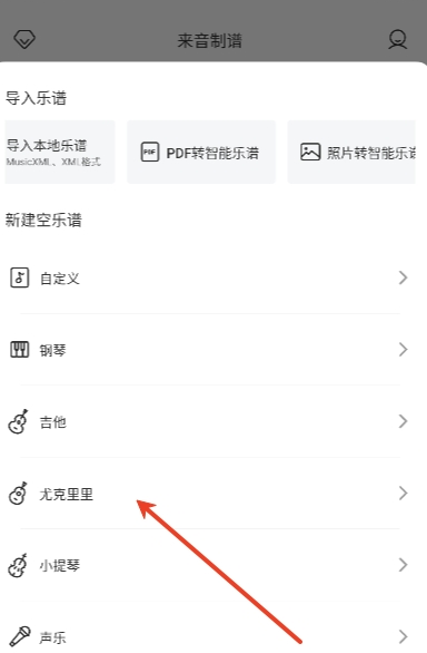 来音制谱app官方版下载