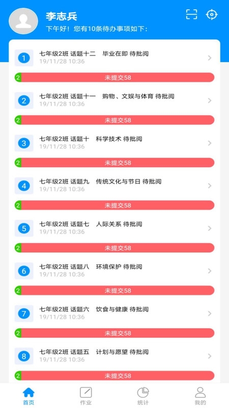 新教育教师端1