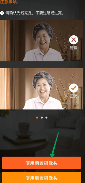 怎么人脸识别社保认证配图6