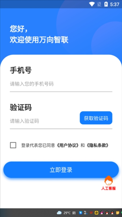 万向智联app截图4