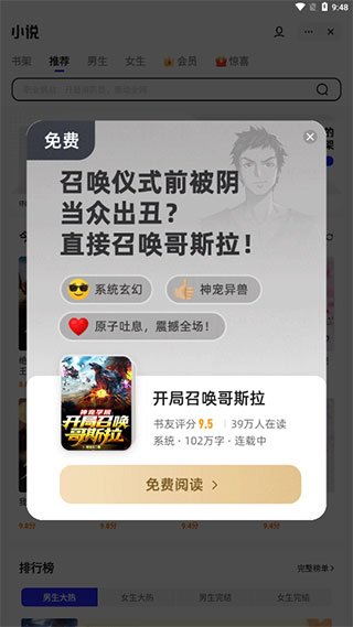 夸克小说免费阅读APP4